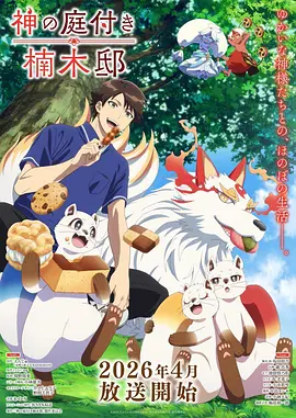 魔鬼影院动画类片单条目封面